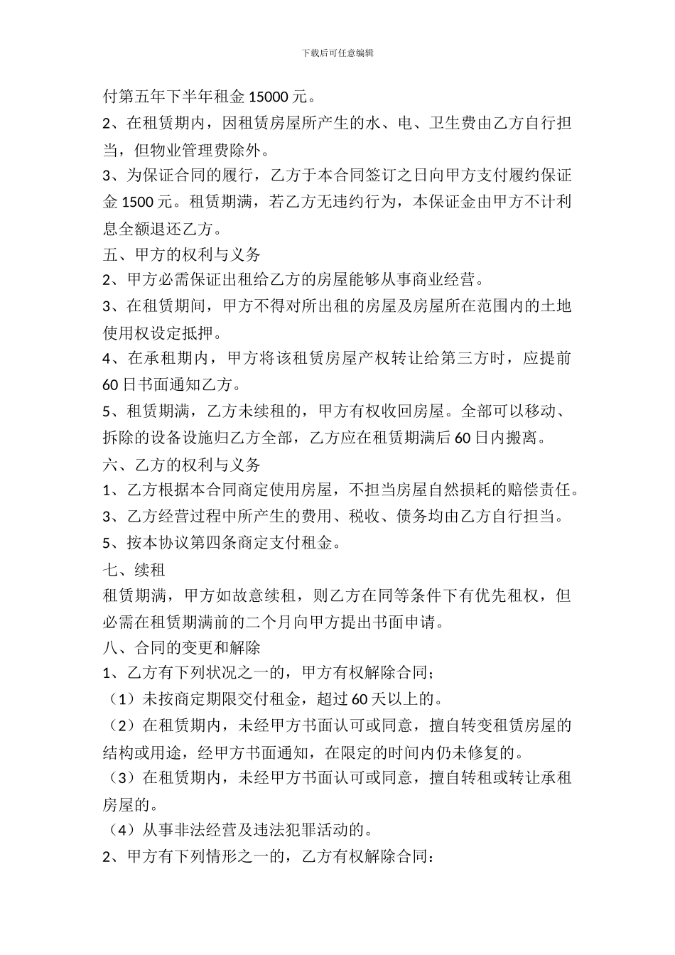 阜阳市房屋租赁合同_第3页