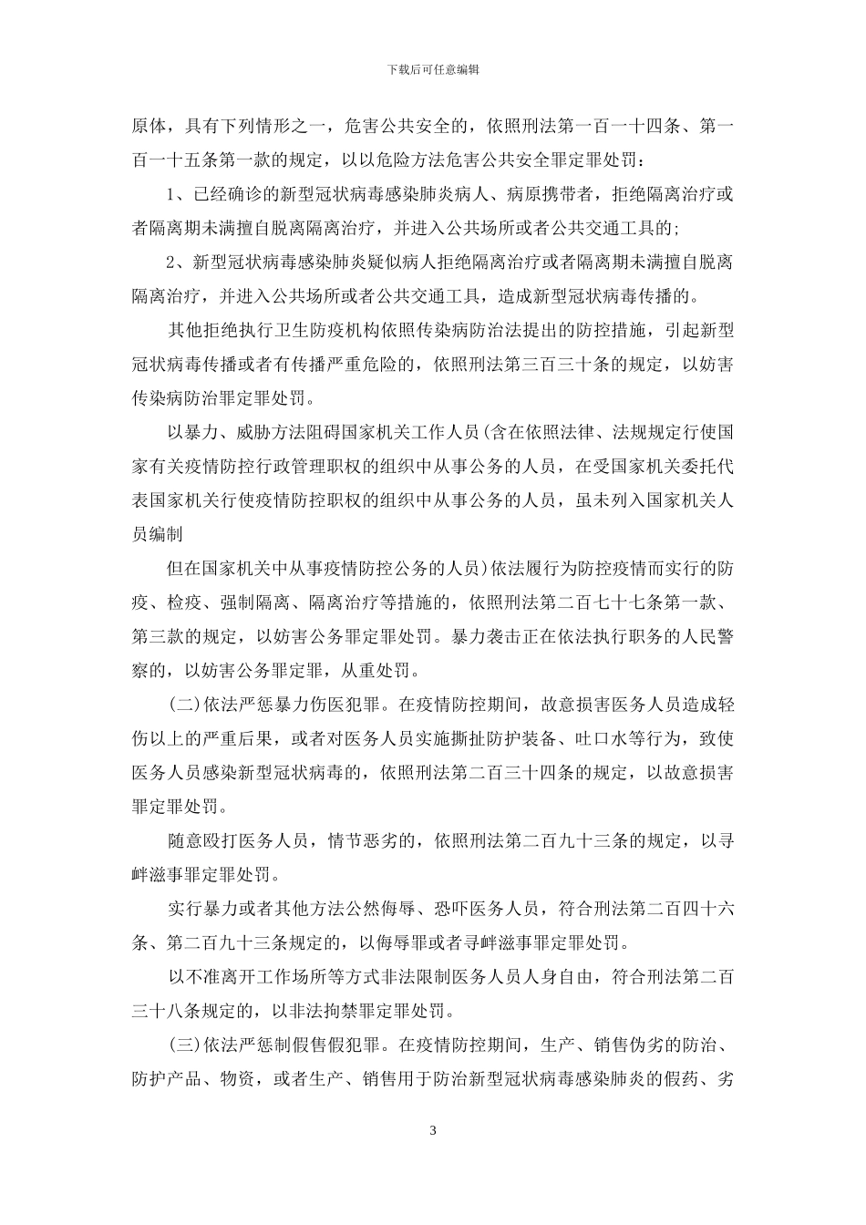 防控新冠肺炎疫情宣传材料素材_第3页