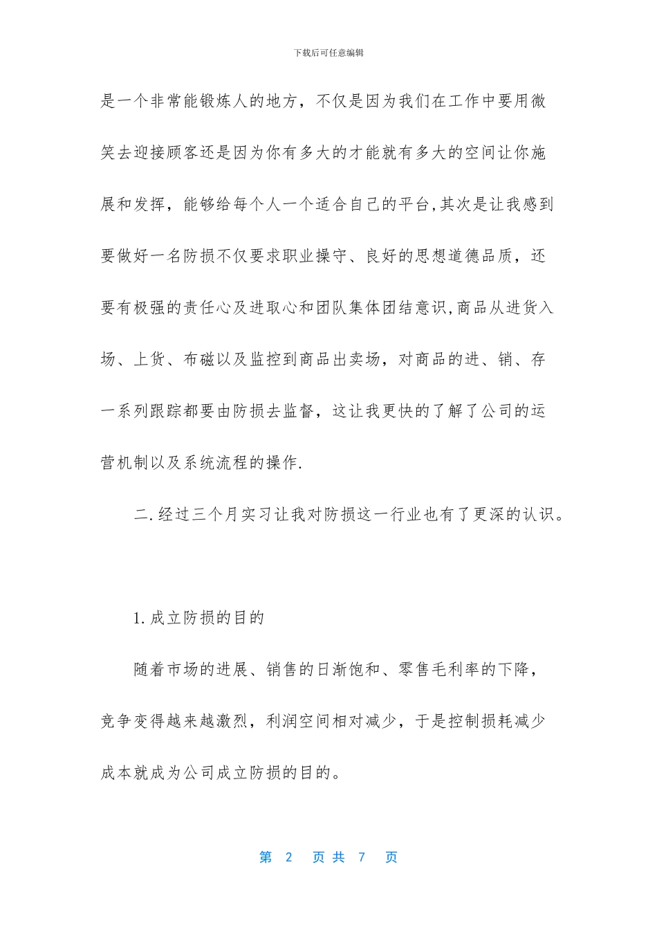 防损员工作总结范文_第2页