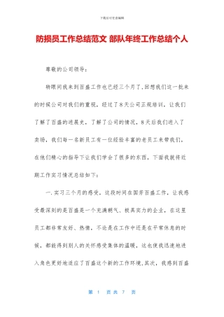 防损员工作总结范文
