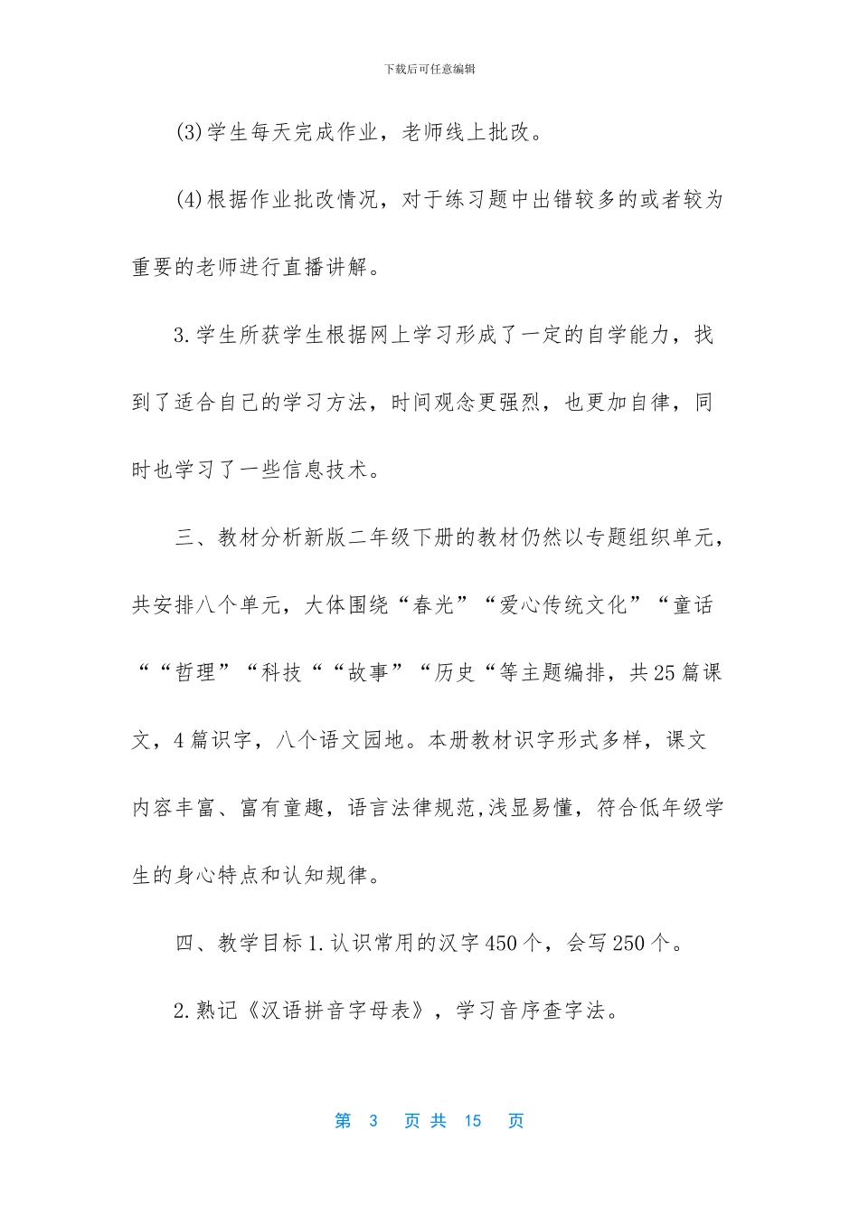 防控新型肺炎线上线下教学衔接方案和大学生思政课心得体会5篇合集_第3页