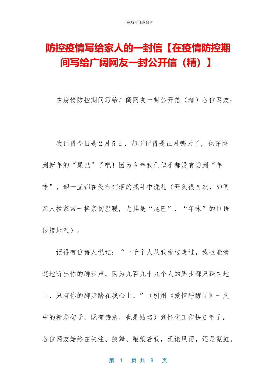 防控疫情写给家人的一封信_第1页