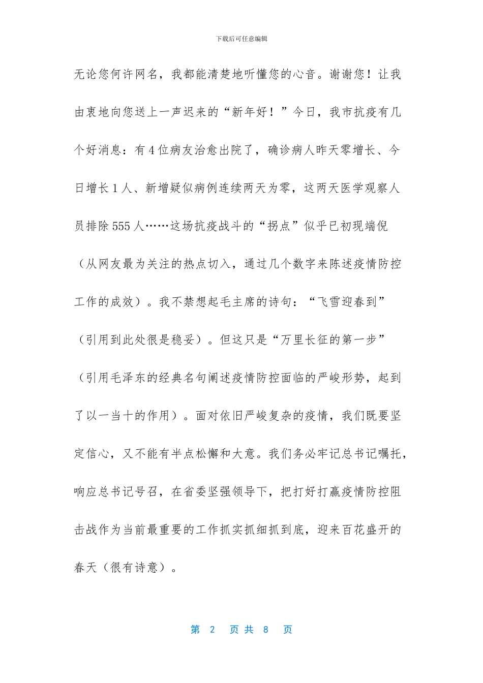防控疫情写给家人的一封信_第2页