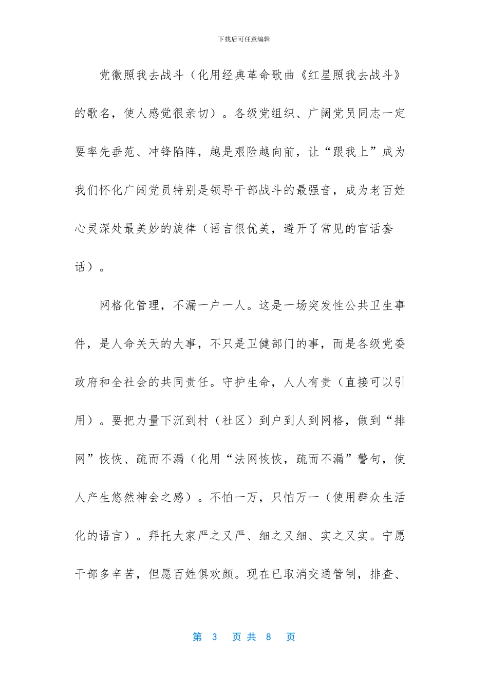 防控疫情写给家人的一封信_第3页