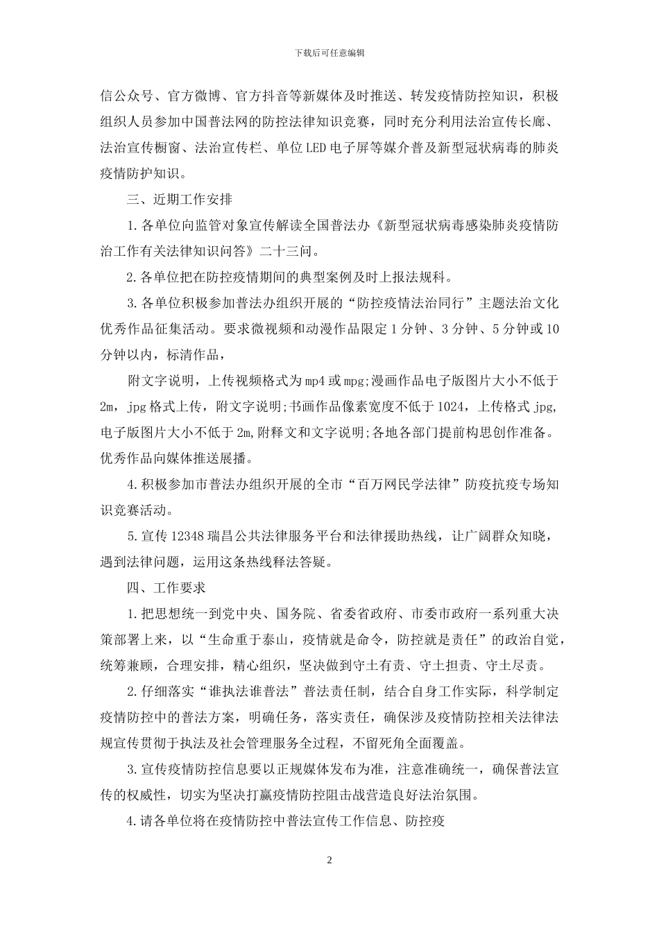 防控疫情法治同行活动方案_第2页