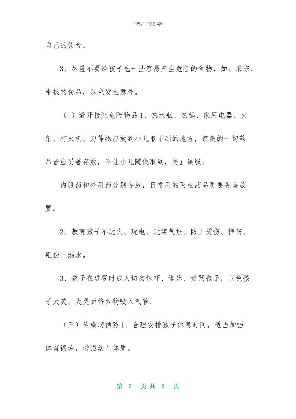 防控疫情给家长的一封信_第2页