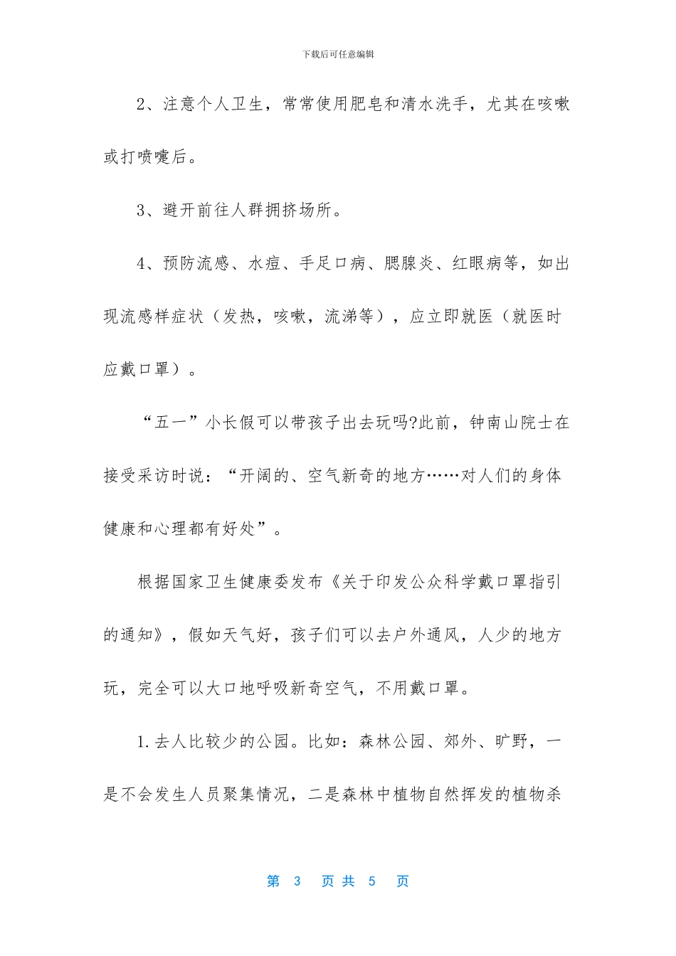 防控疫情给家长的一封信_第3页
