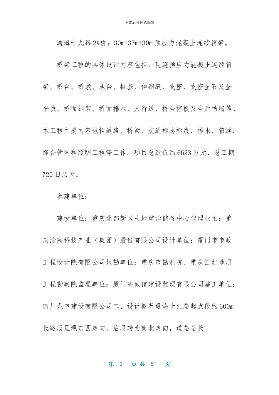 防暑降温工作方案_第2页