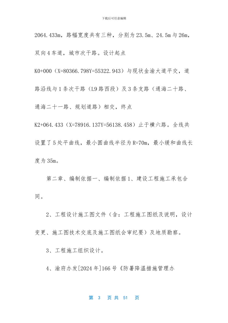 防暑降温工作方案_第3页