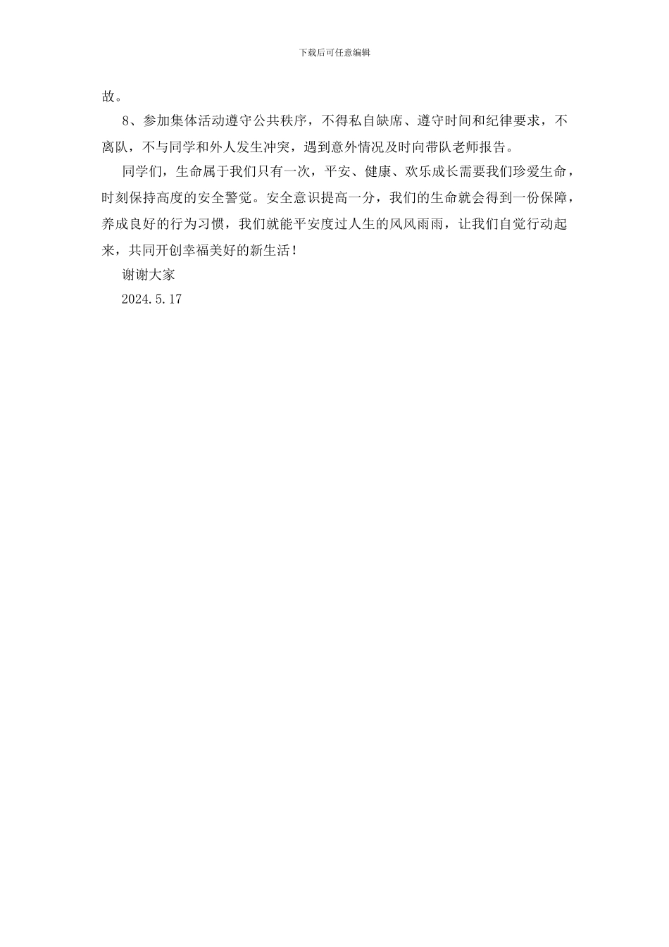 防止校园安全事故_第3页