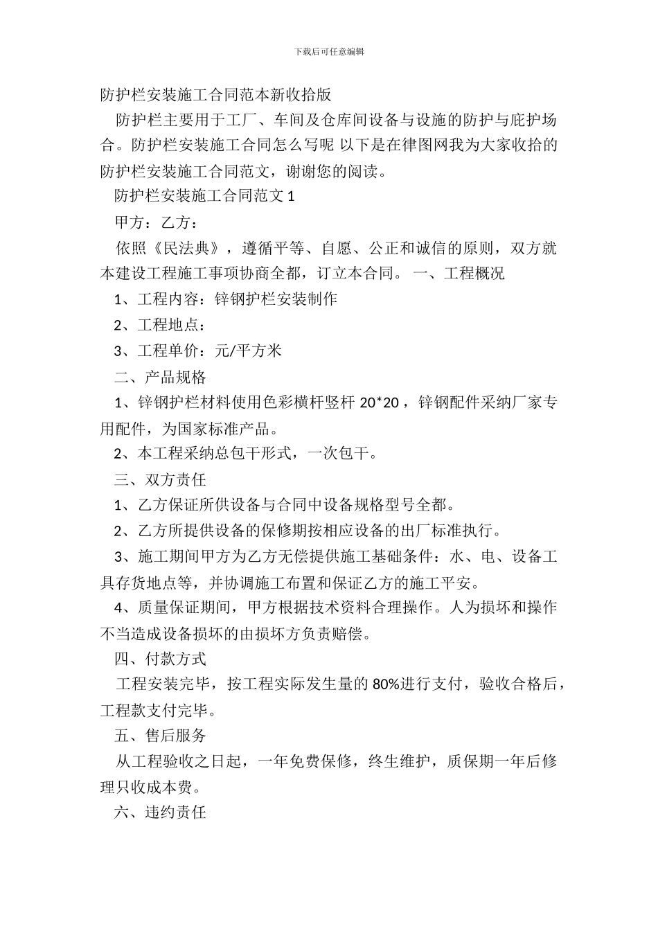 防护栏安装施工合同范本新整理版_第2页