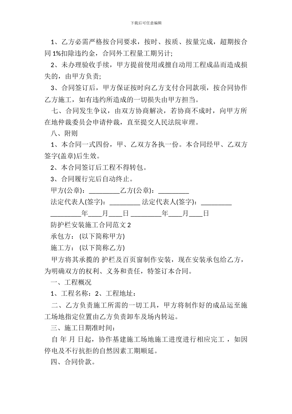 防护栏安装施工合同范本新整理版_第3页