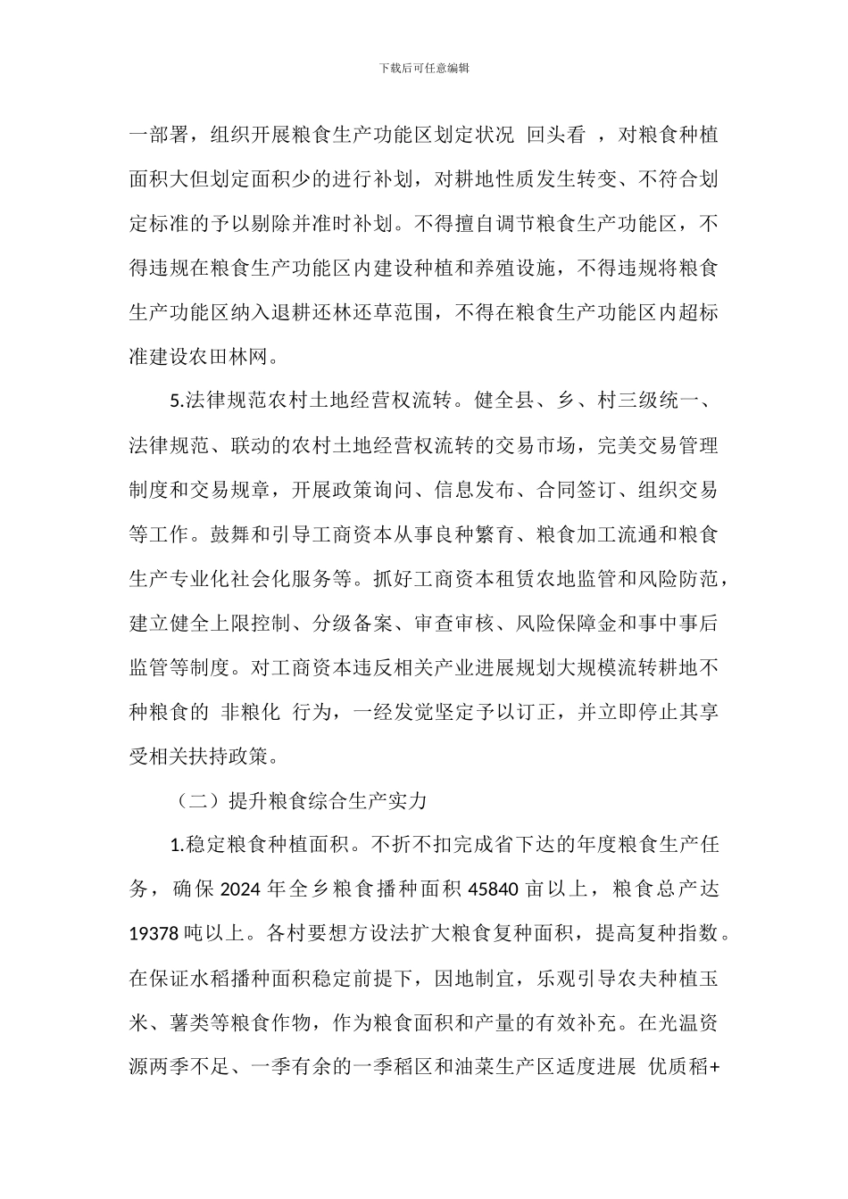 防止耕地“非粮化”稳定粮食生产工作方案_第3页