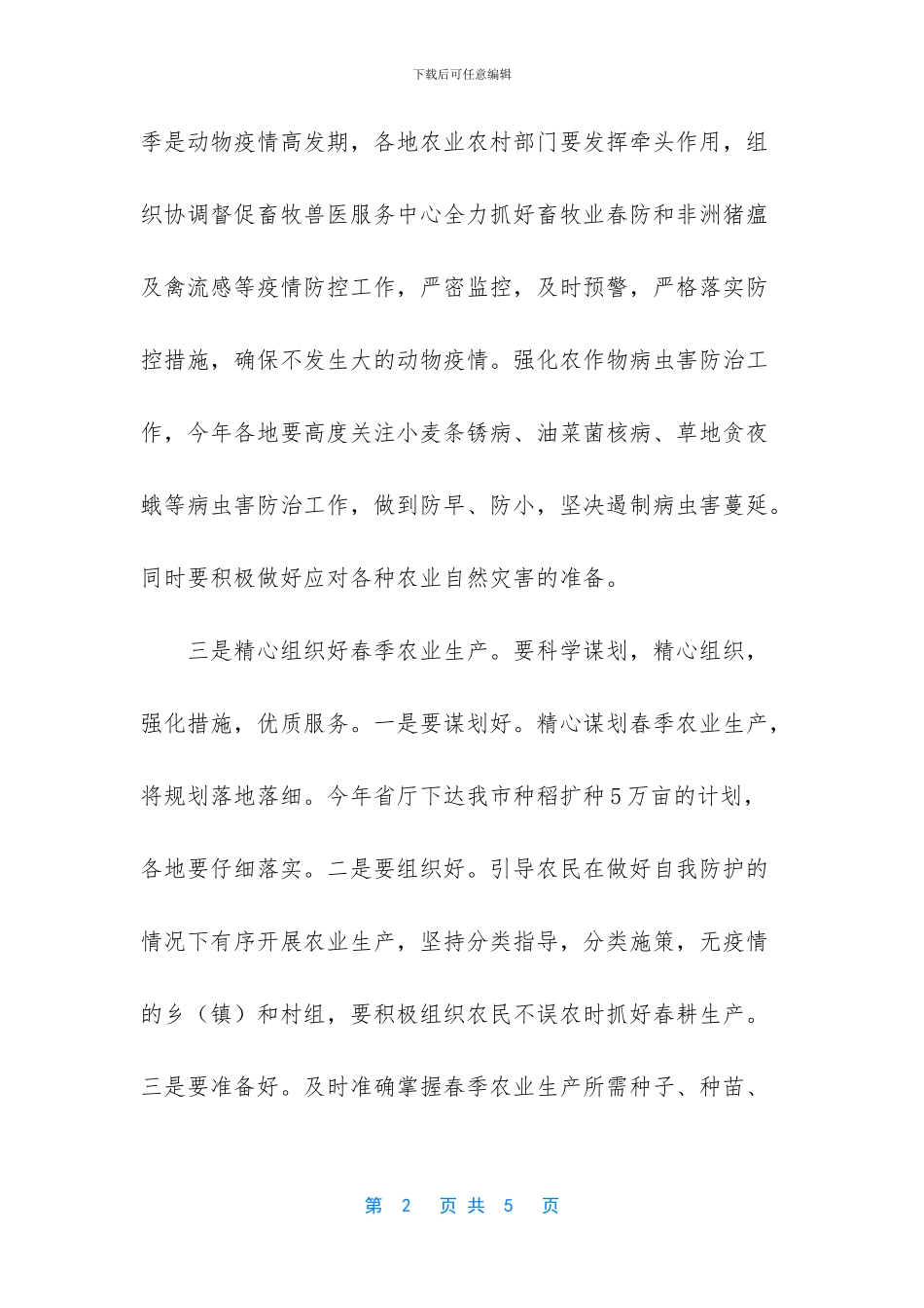 防控疫情不松懈讲话稿_第2页