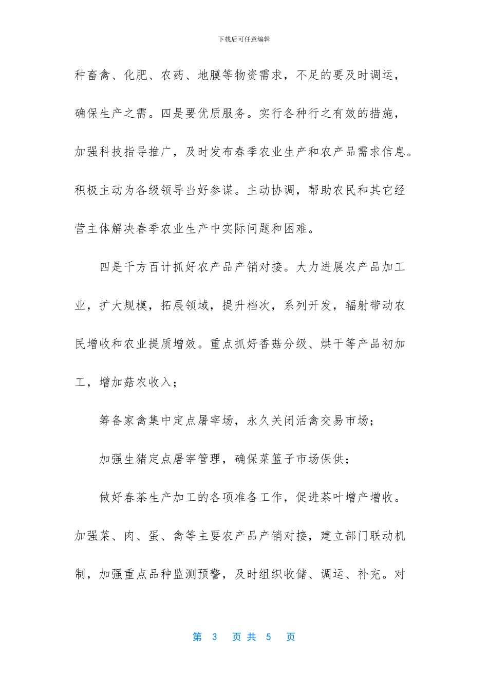 防控疫情不松懈讲话稿_第3页
