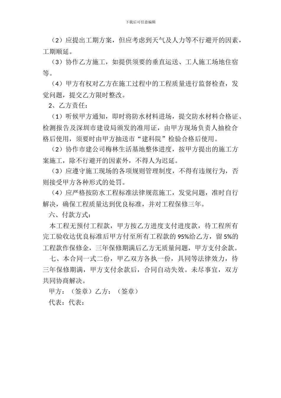 防水工程施工合同协议书范本_第3页