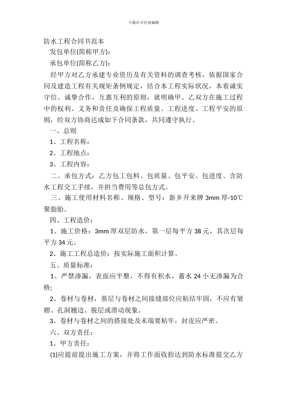 防水工程合同书范本_第2页