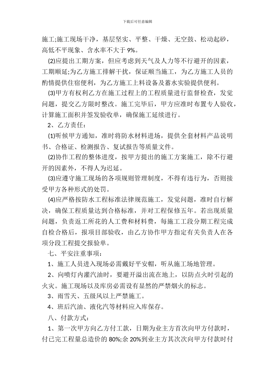 防水工程合同书范本_第3页