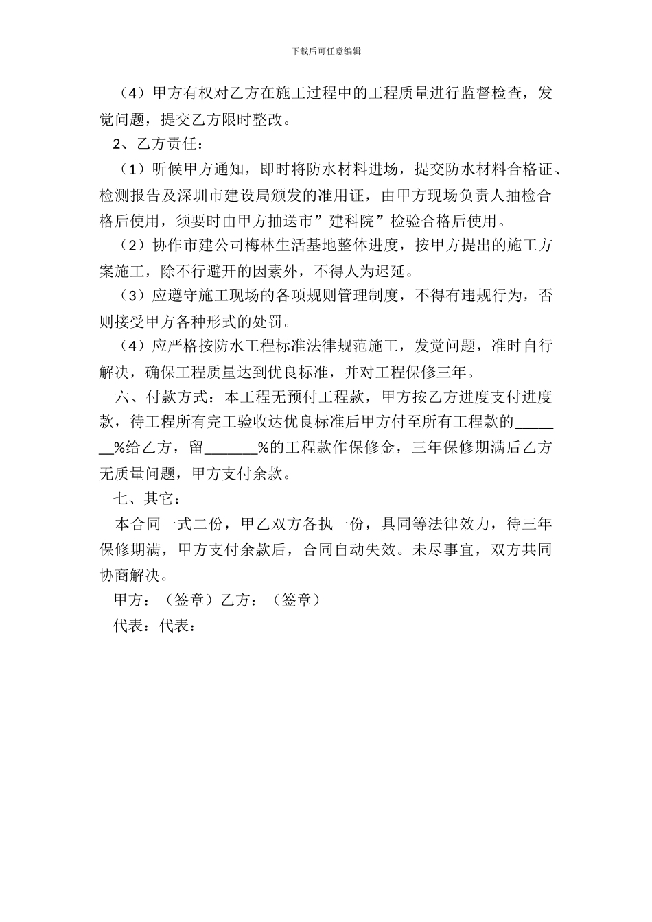 防水工程施工合同完整版样本_第3页