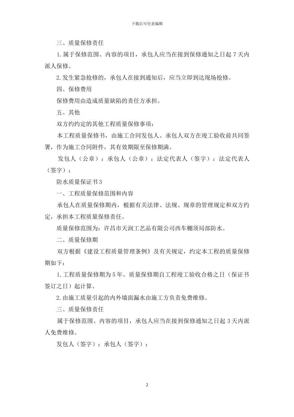 防水施工保证书范文_第2页