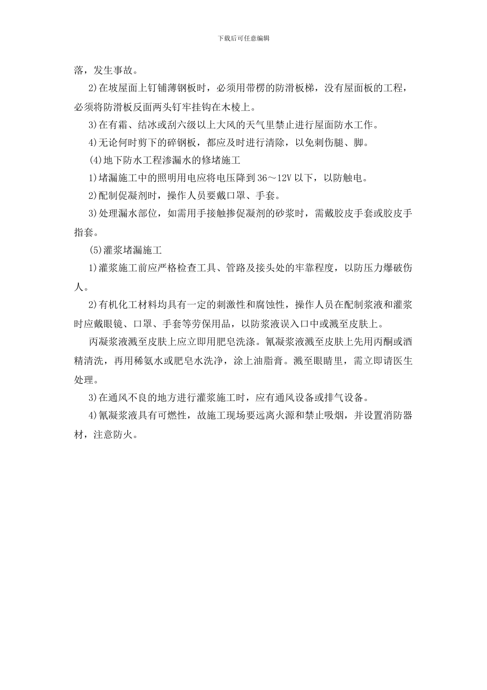 防水工程的安全监理_第2页