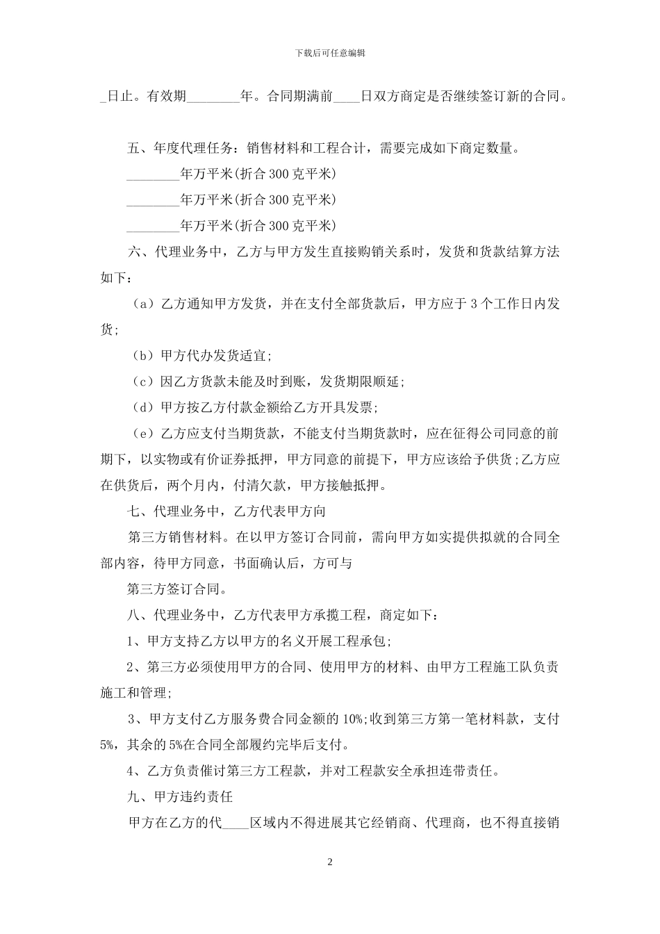 防水材料承包合同范本_第2页
