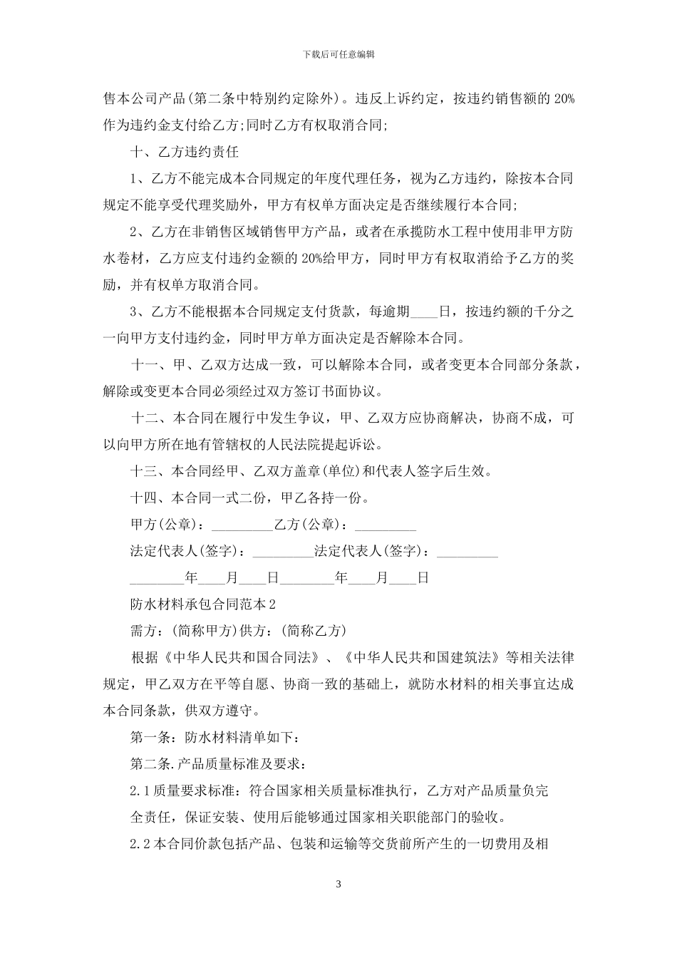 防水材料承包合同范本_第3页