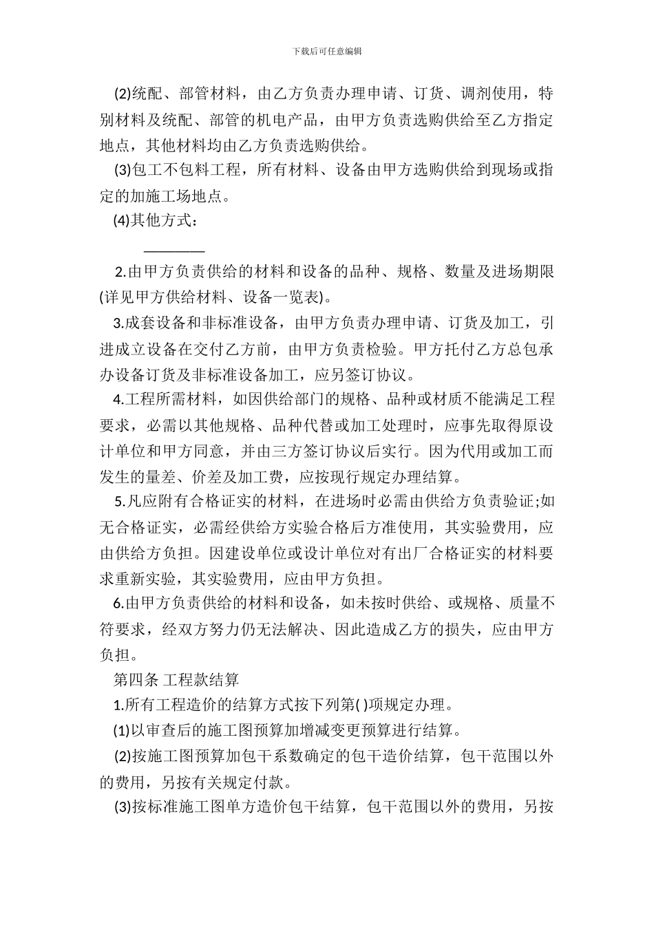 防水材料承包合同通用版_第3页