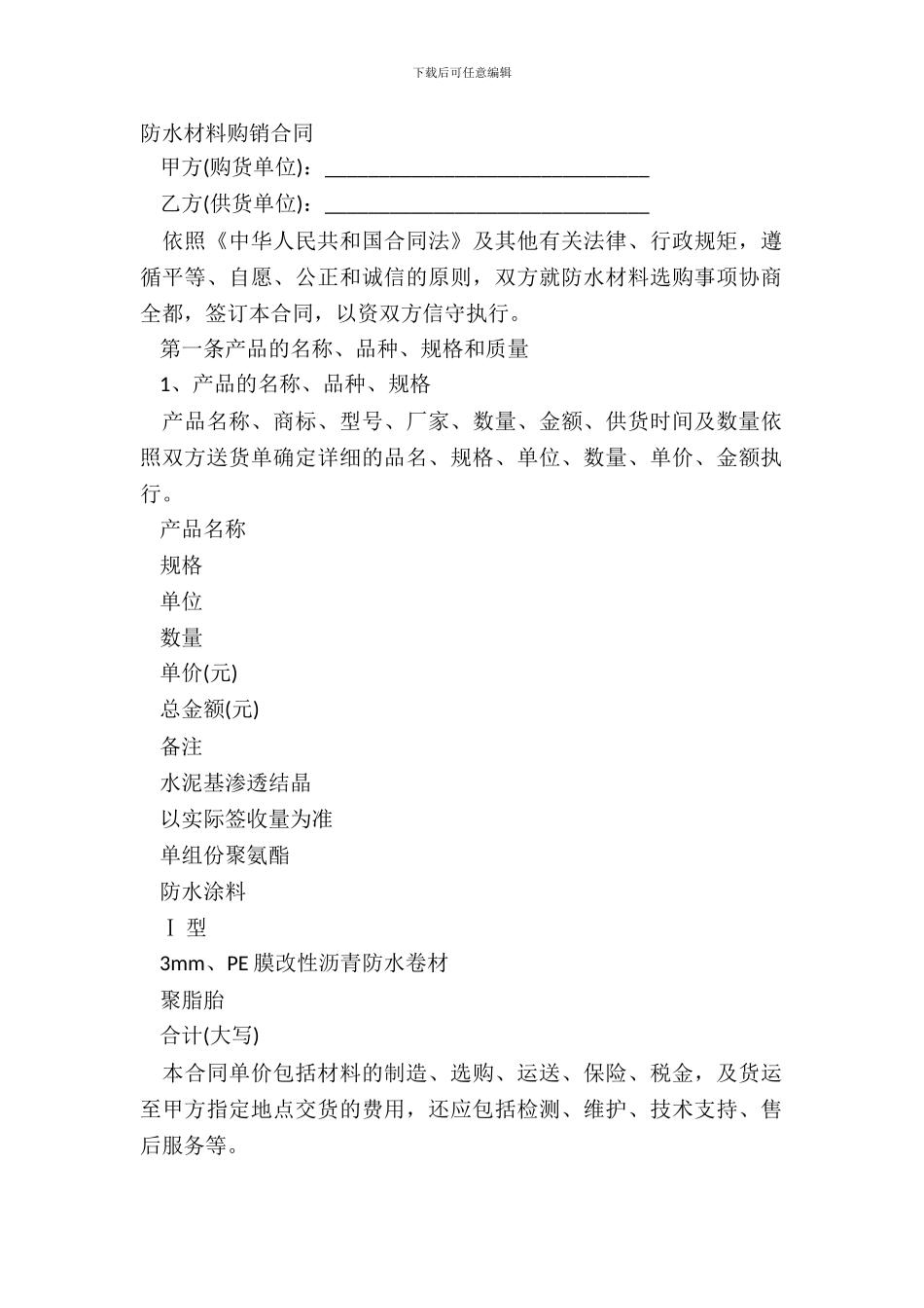 防水材料购销合同_第2页