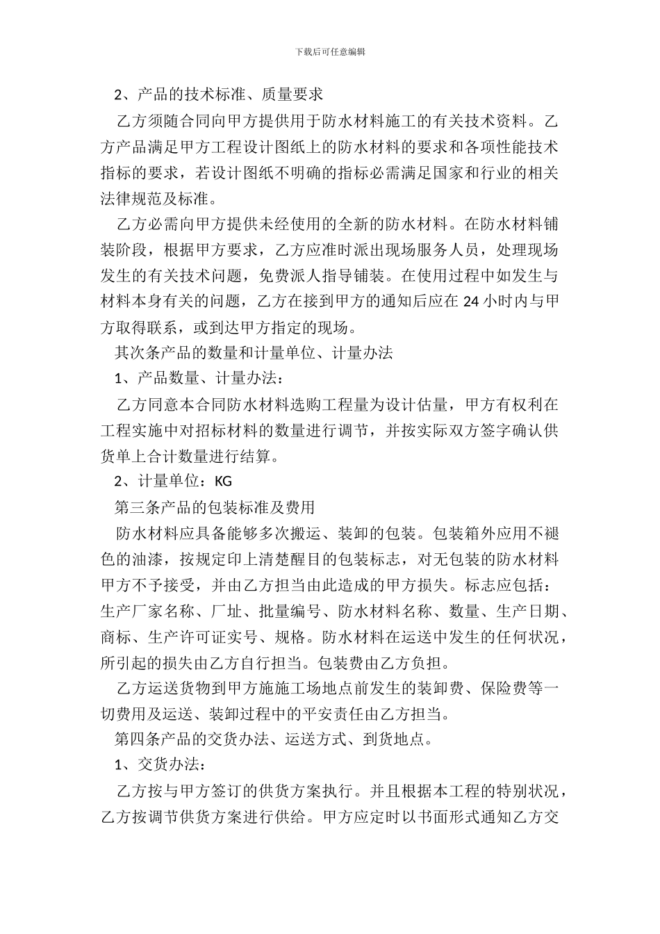 防水材料购销合同_第3页