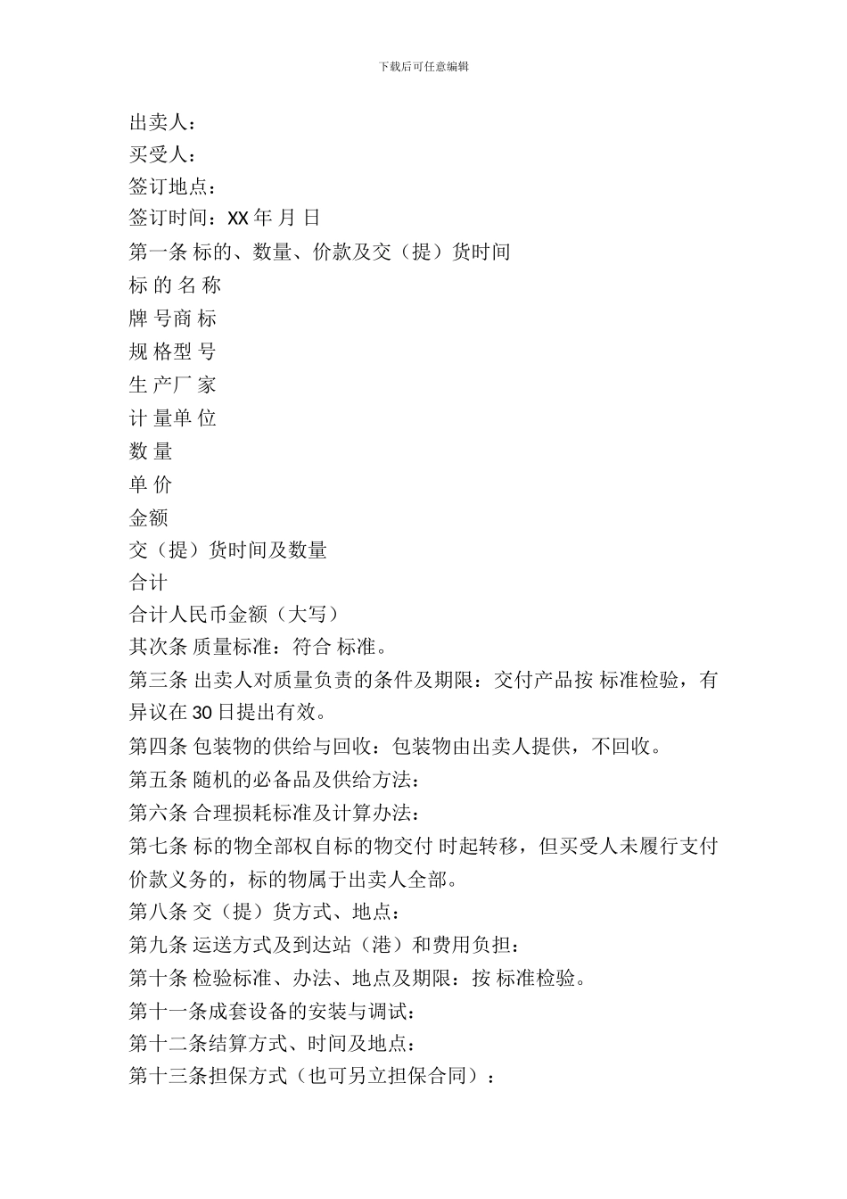 防水材料购买合同_第2页