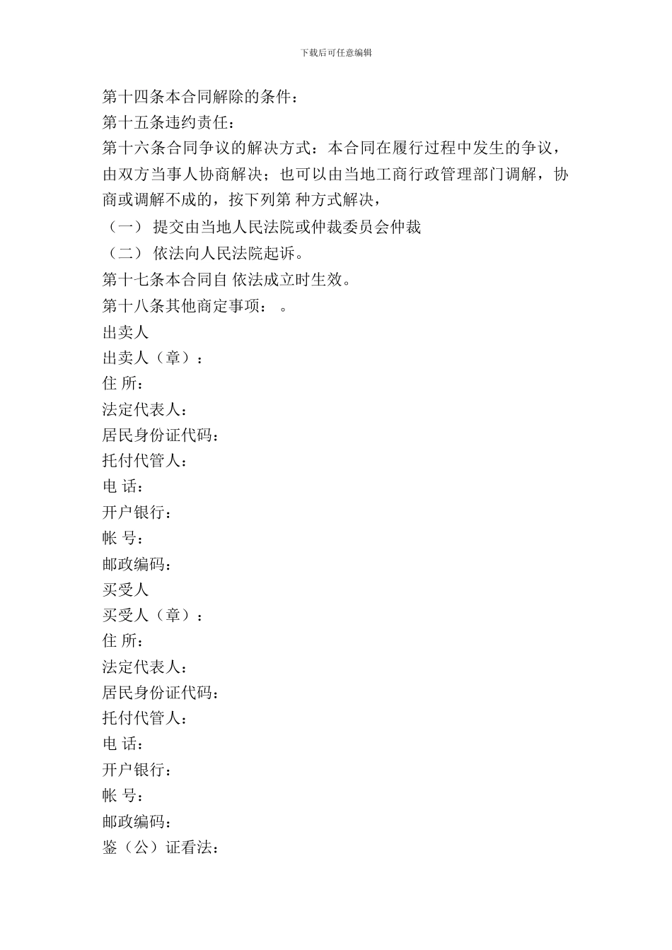 防水材料购买合同_第3页