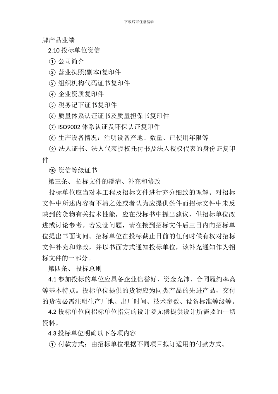 防水材料采购招标文件_第3页