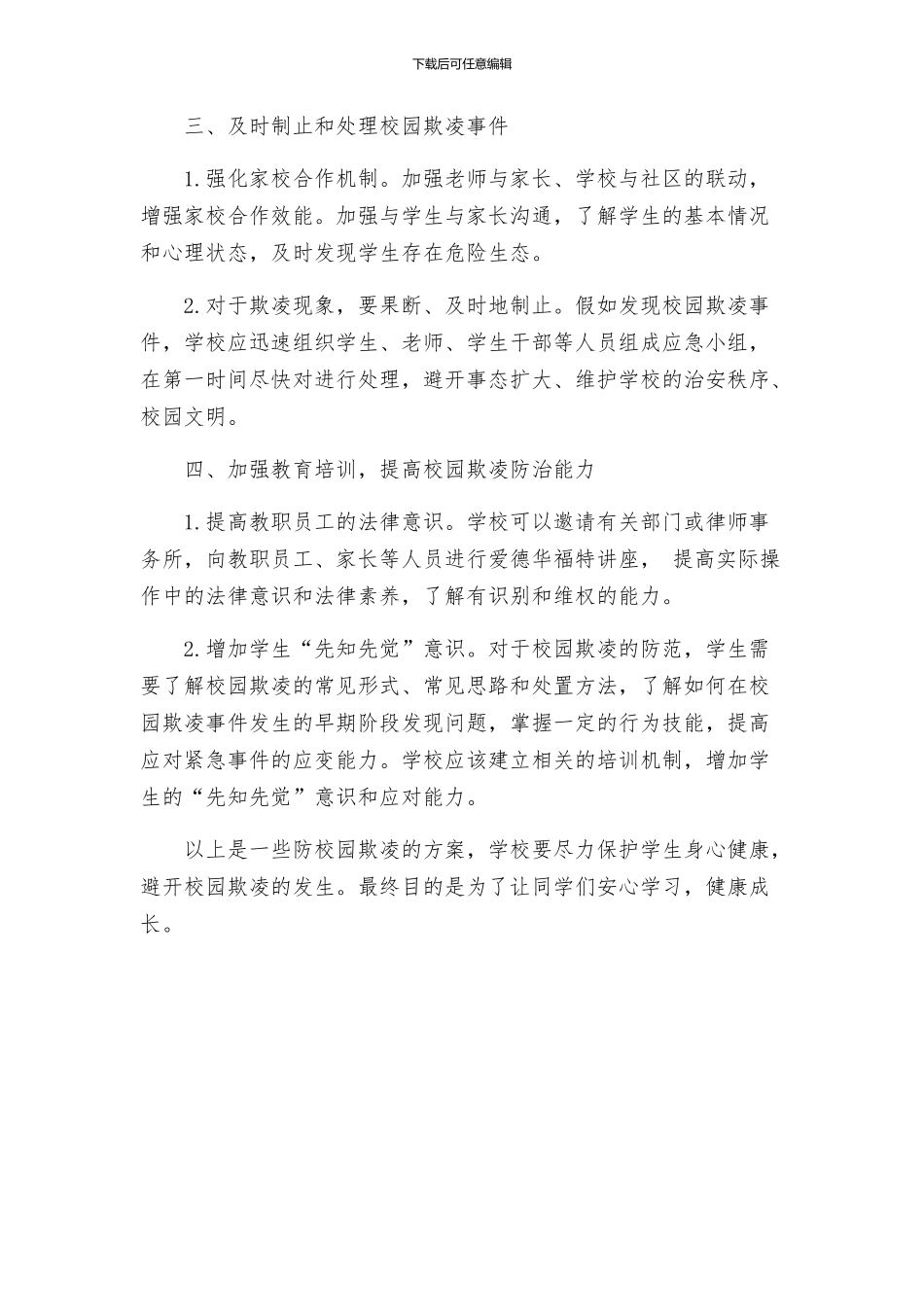 防校园欺凌方案_第2页