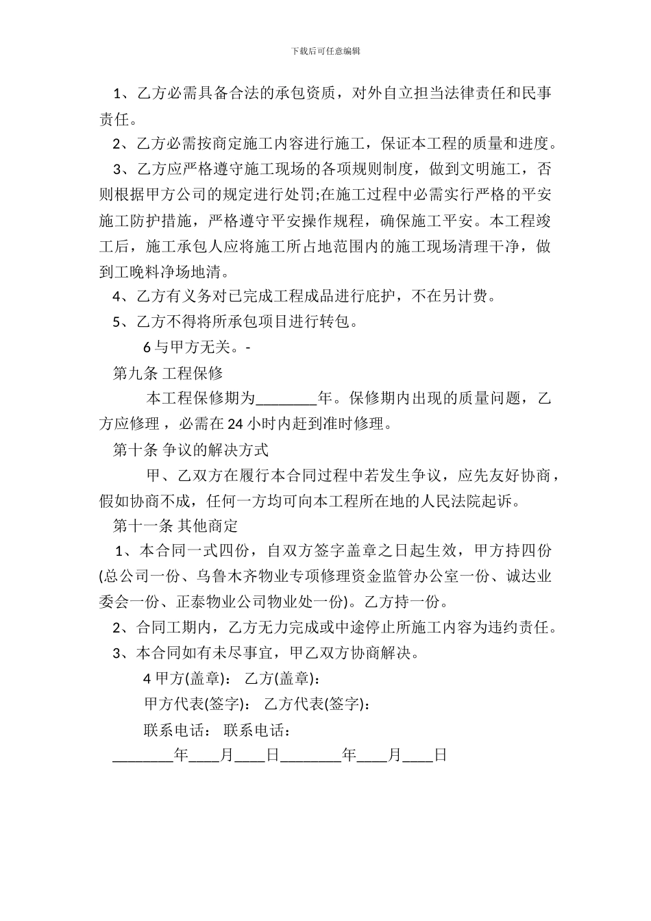 防水维修热门合同范本_第3页