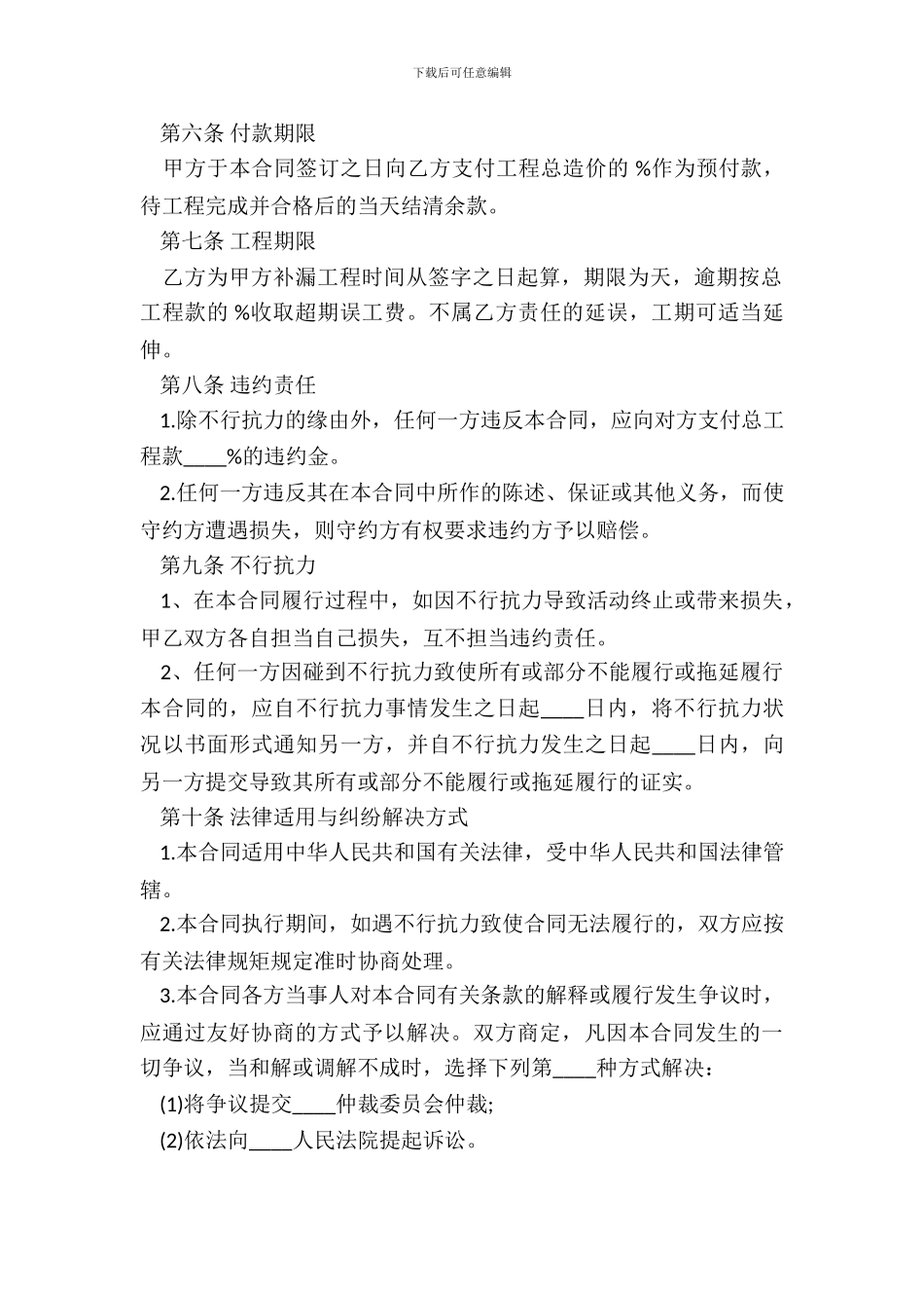 防水补漏工程合同样式_第3页