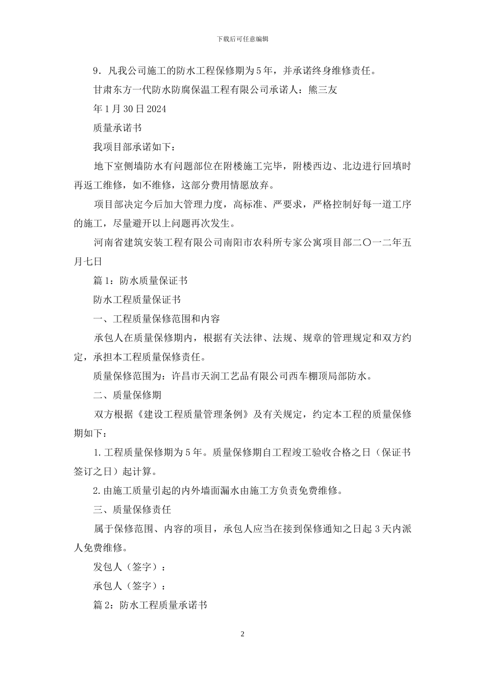 防水质量承诺书_第2页