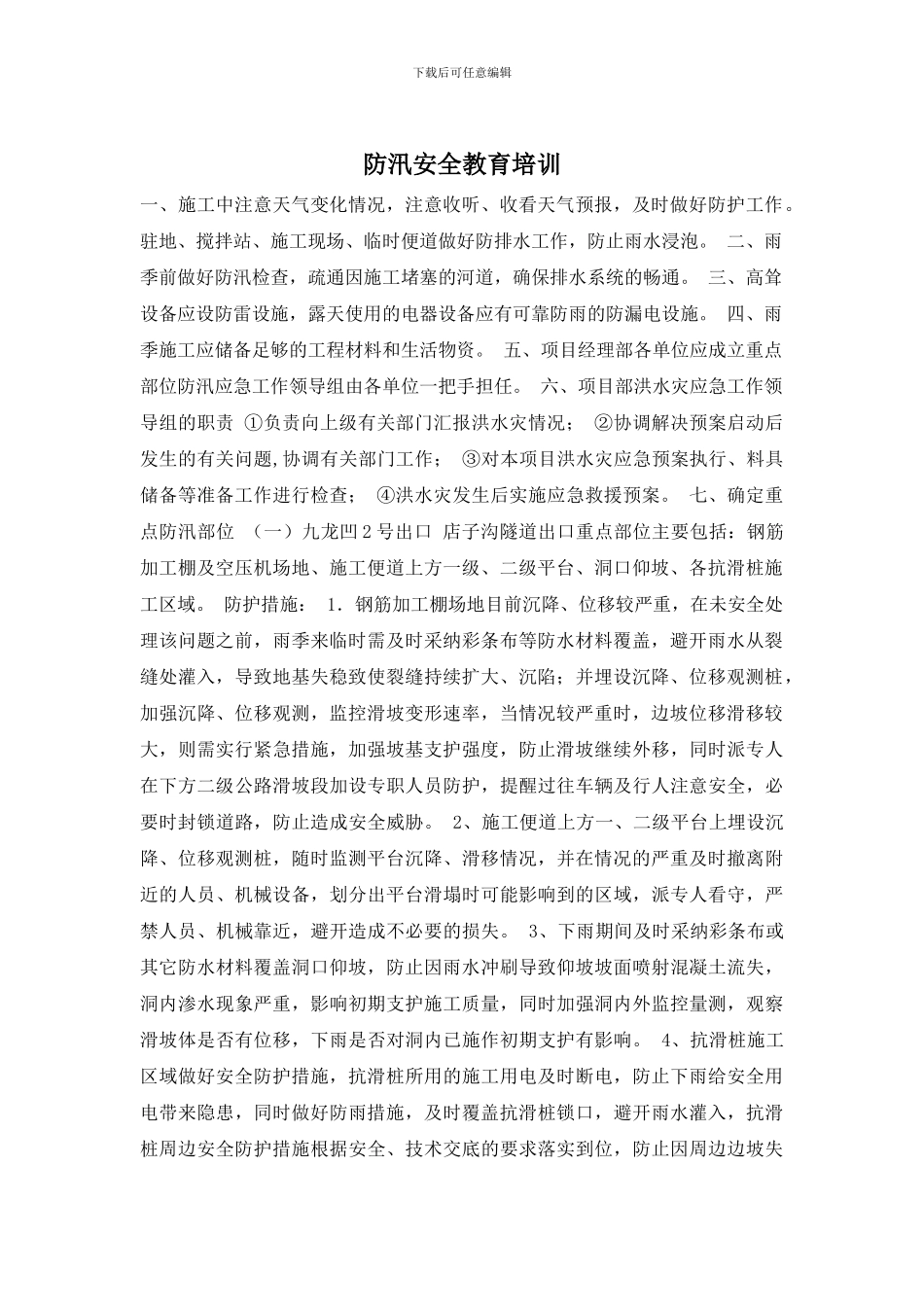 防汛安全教育培训_第1页