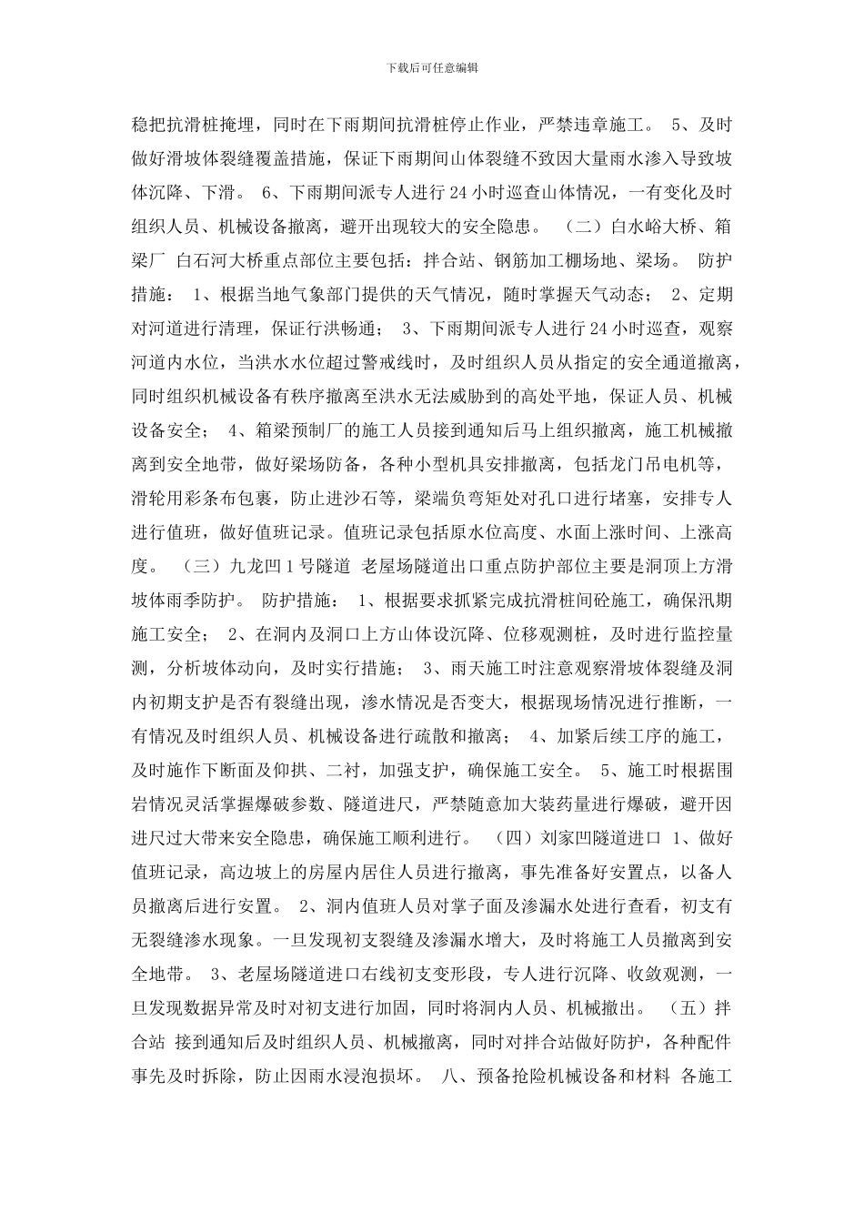 防汛安全教育培训_第2页