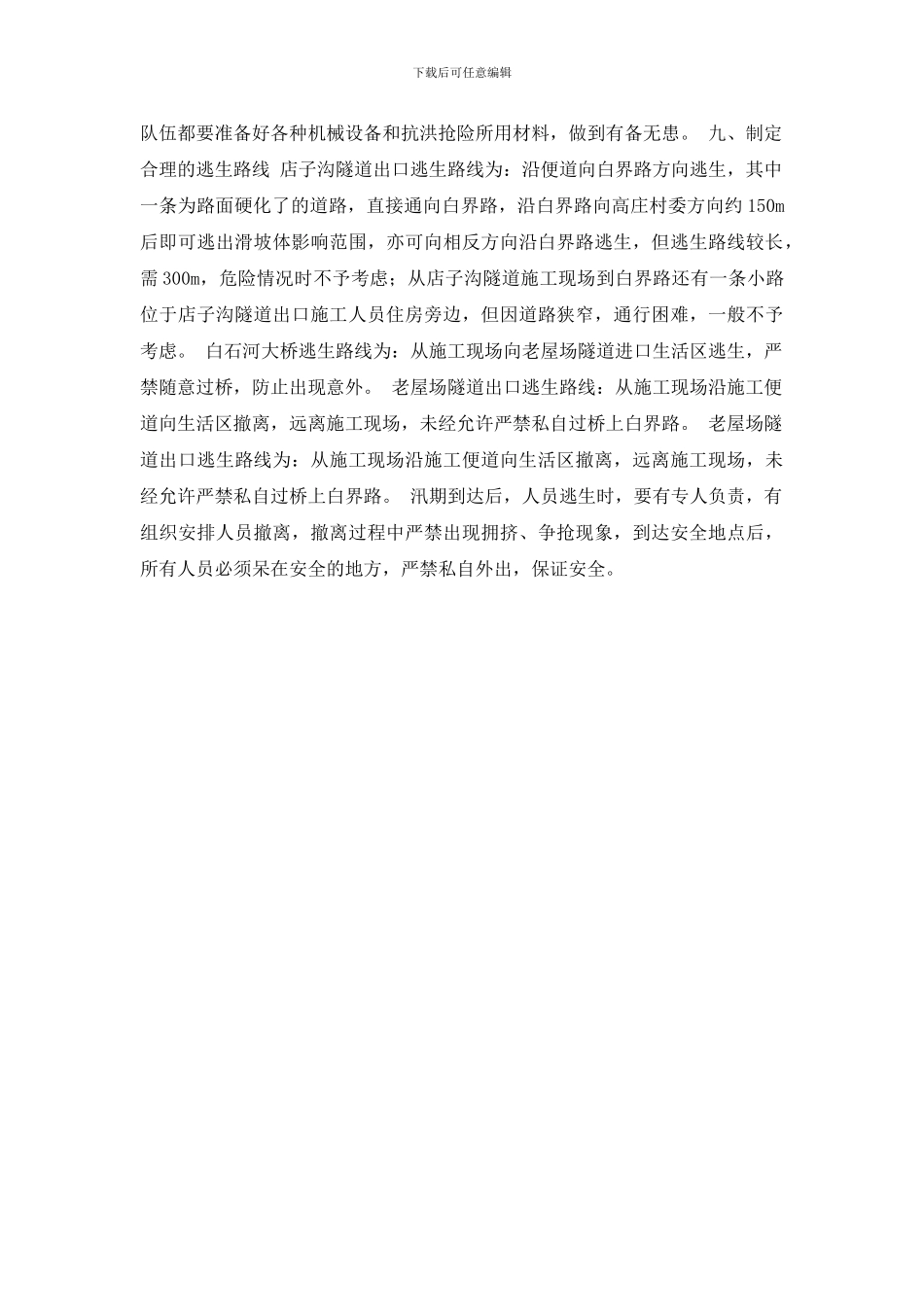 防汛安全教育培训_第3页