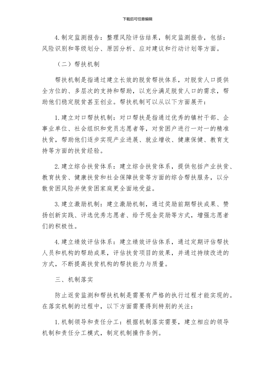 防止返贫监测和帮扶机制实施方案_第2页