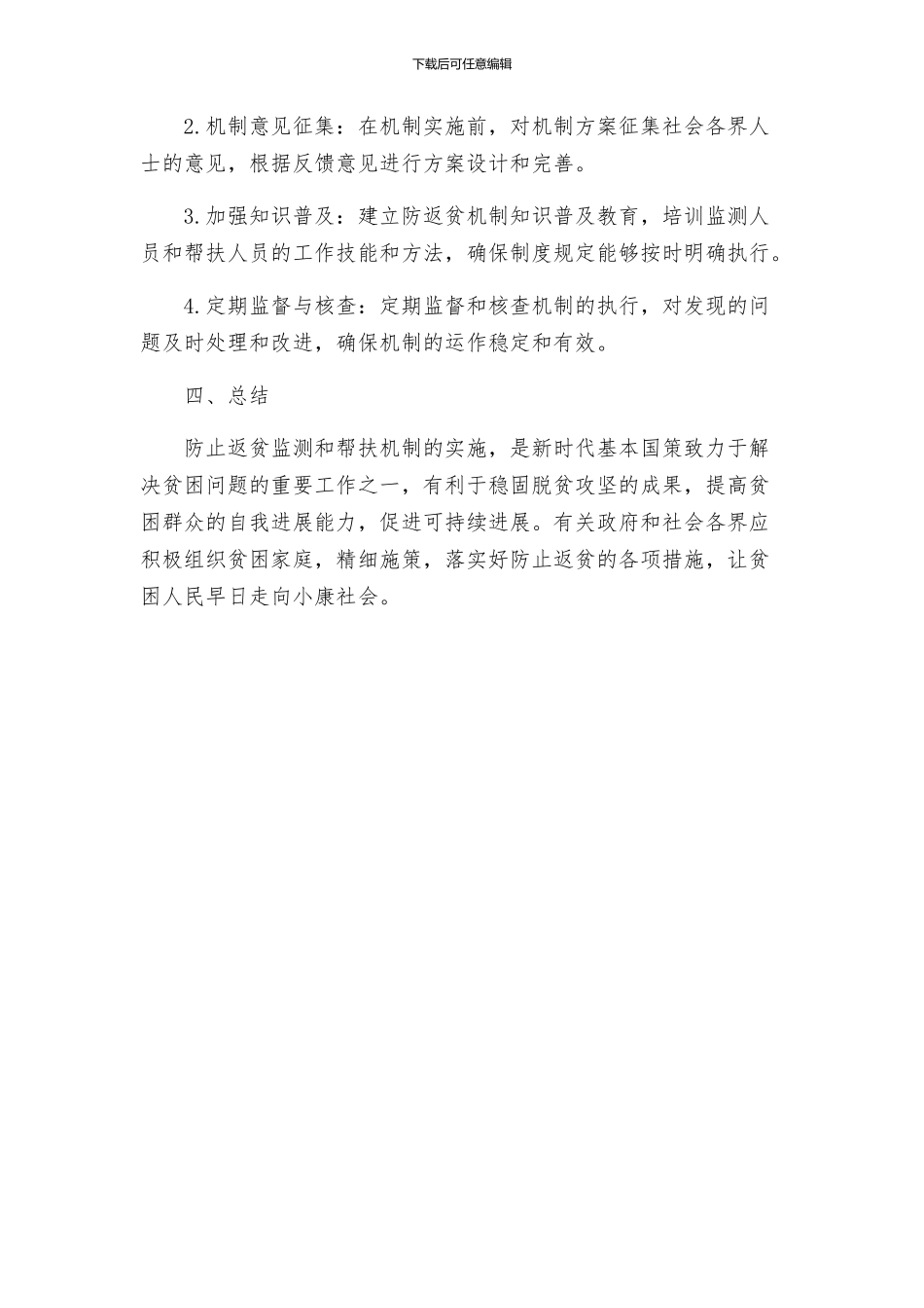 防止返贫监测和帮扶机制实施方案_第3页