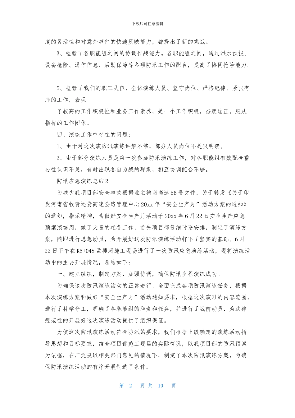 防汛应急演练总结_第2页