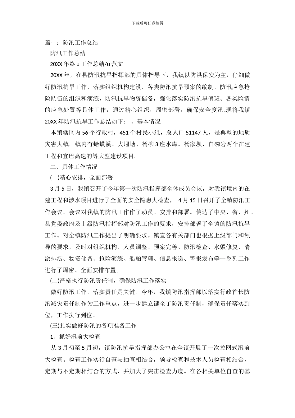 防汛抗旱工作总结_第2页