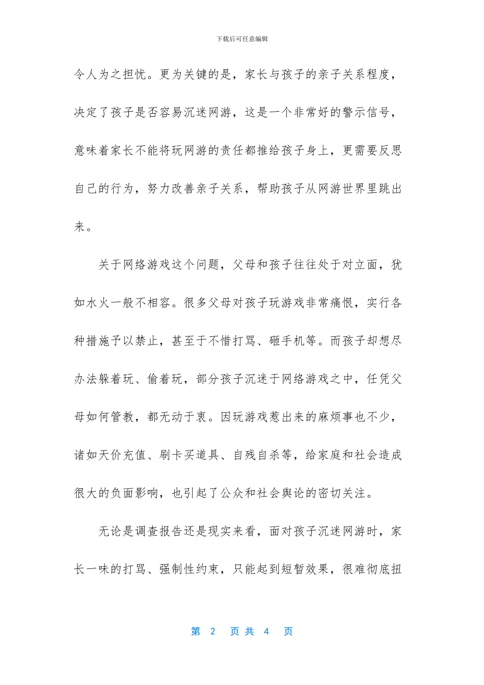 防沉迷而非防网游_第2页