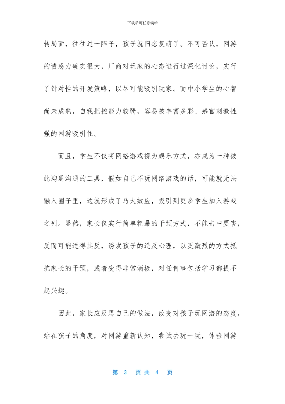 防沉迷而非防网游_第3页