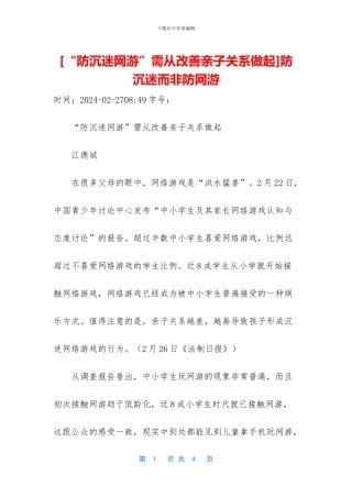 防沉迷而非防网游