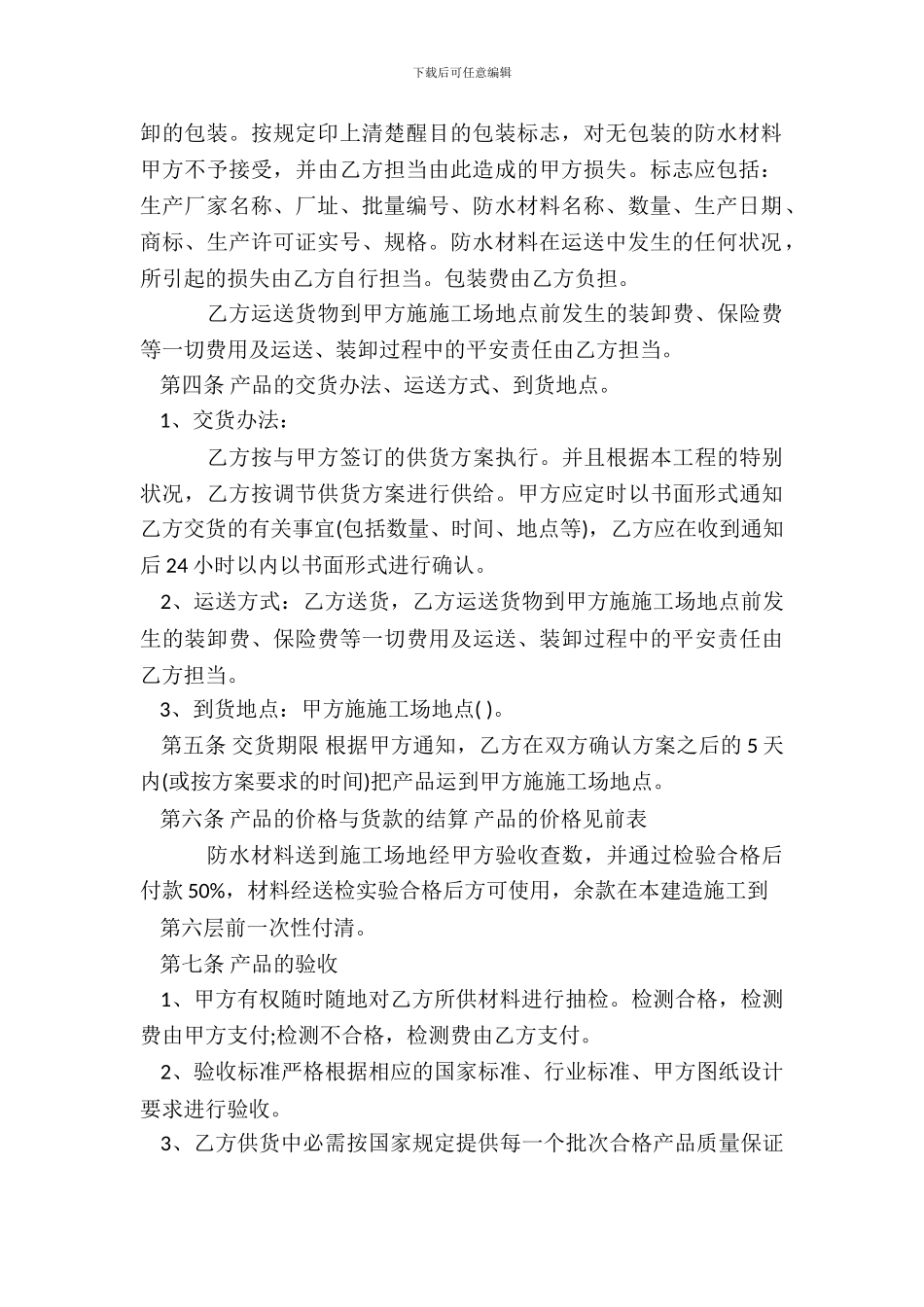 防水材料承包标准合同范本_第3页