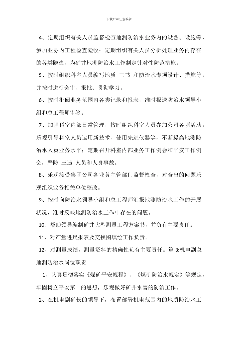 防治水助理安全质量标准化岗位职责_第2页