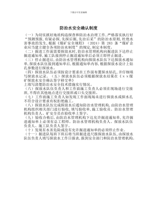 防治水安全确认制度